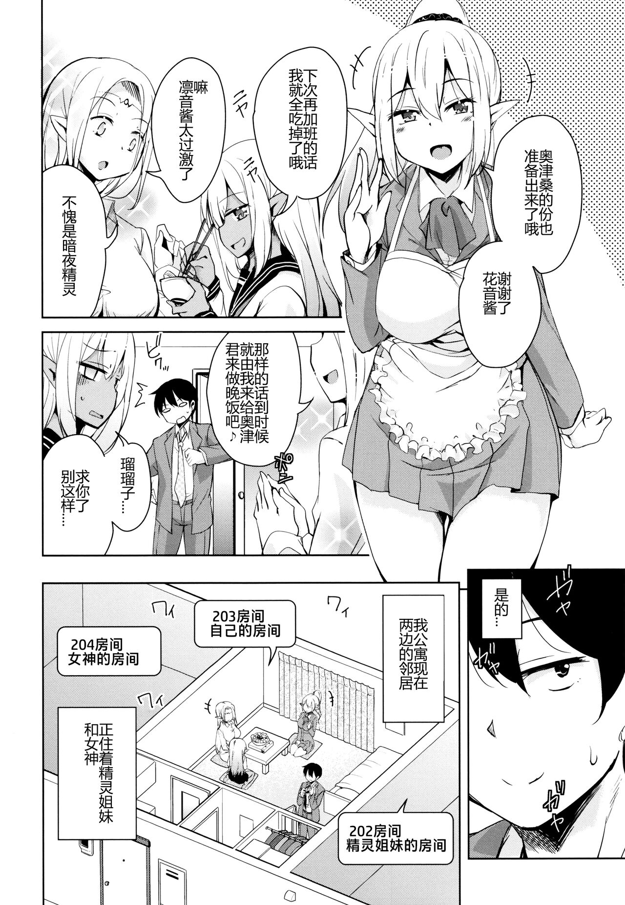 Tonari no JK Elf-san Ch. 1-4 page 7 full