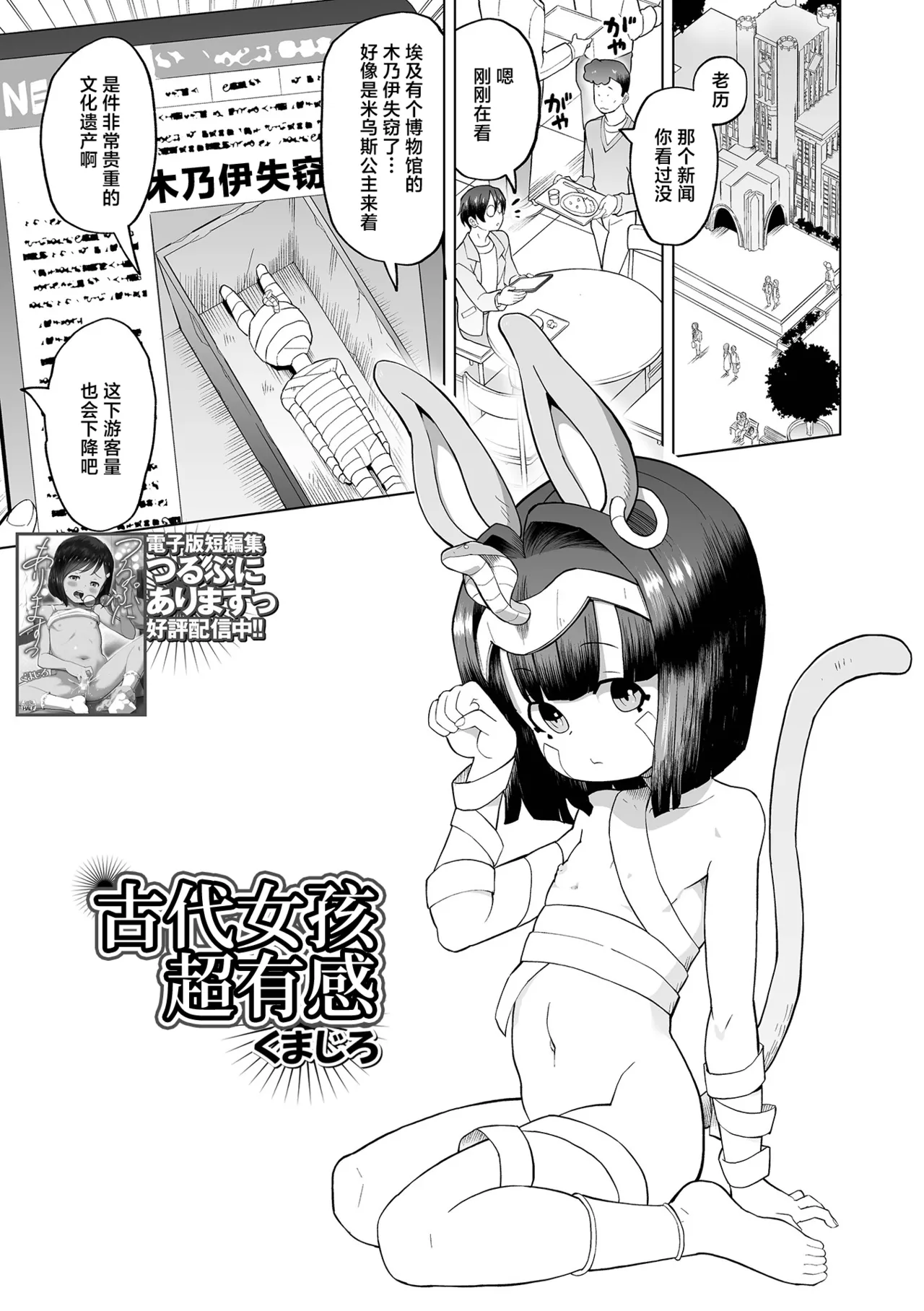 Kodai-musume wa Kimochii | 古代女孩超有感 page 1 full