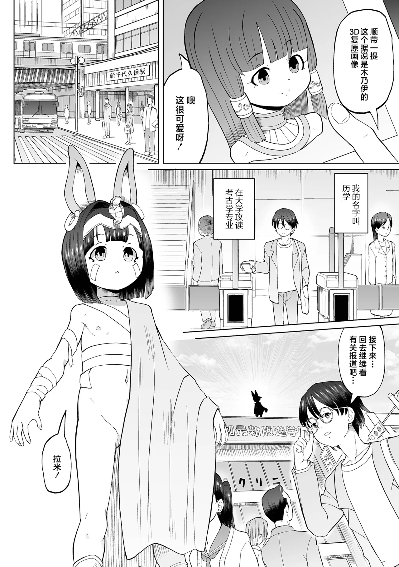 Kodai-musume wa Kimochii | 古代女孩超有感 page 2 full