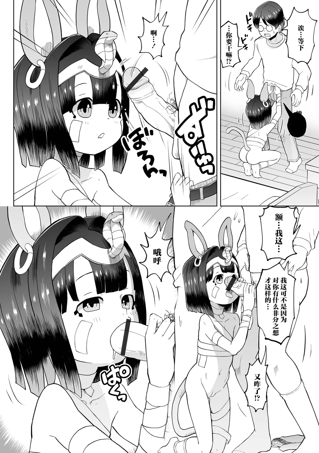 Kodai-musume wa Kimochii | 古代女孩超有感 page 4 full