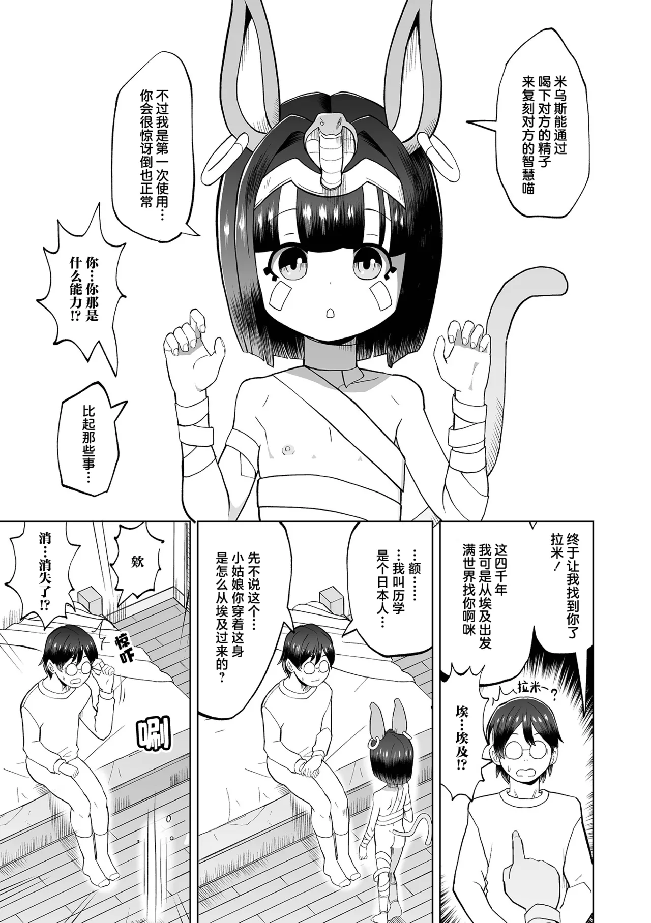 Kodai-musume wa Kimochii | 古代女孩超有感 page 7 full
