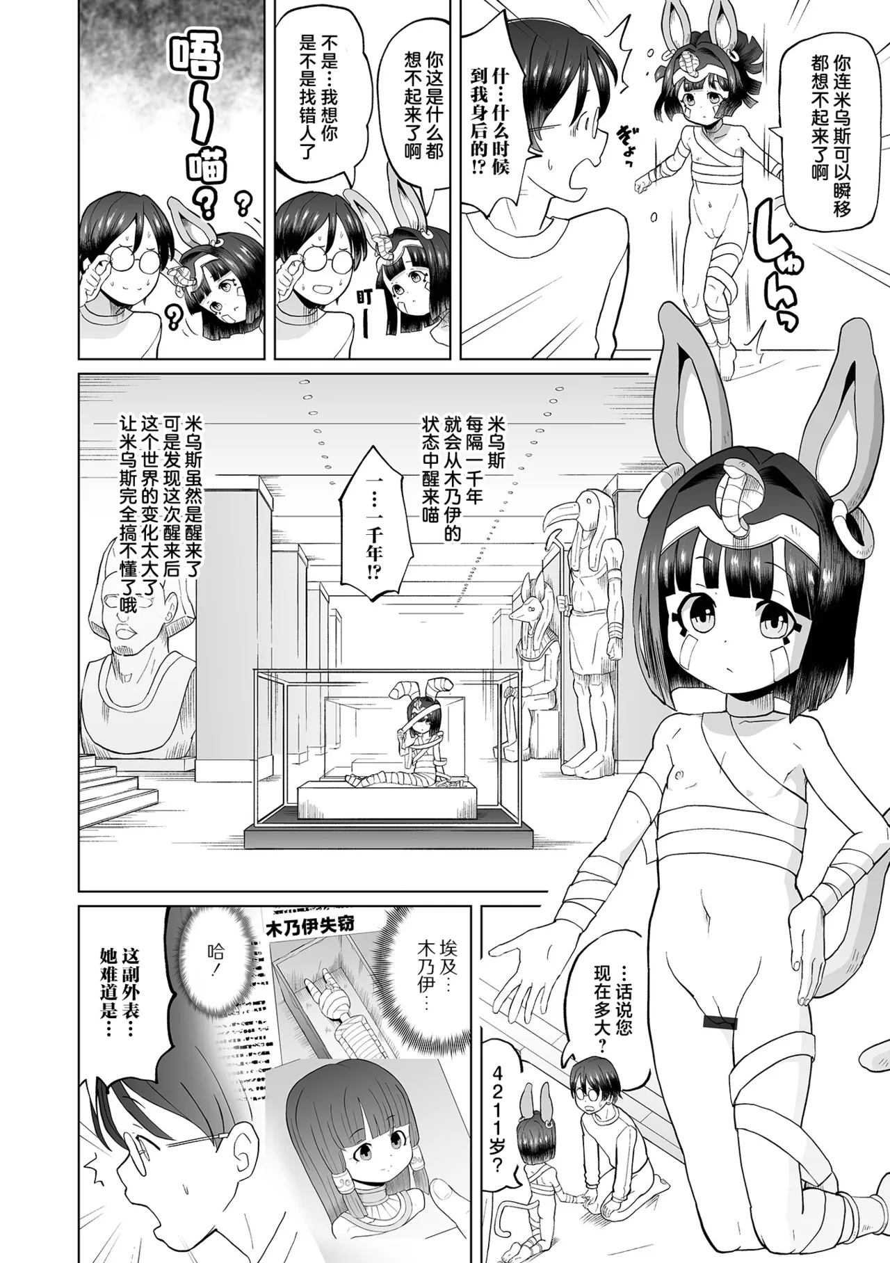 Kodai-musume wa Kimochii | 古代女孩超有感 page 8 full