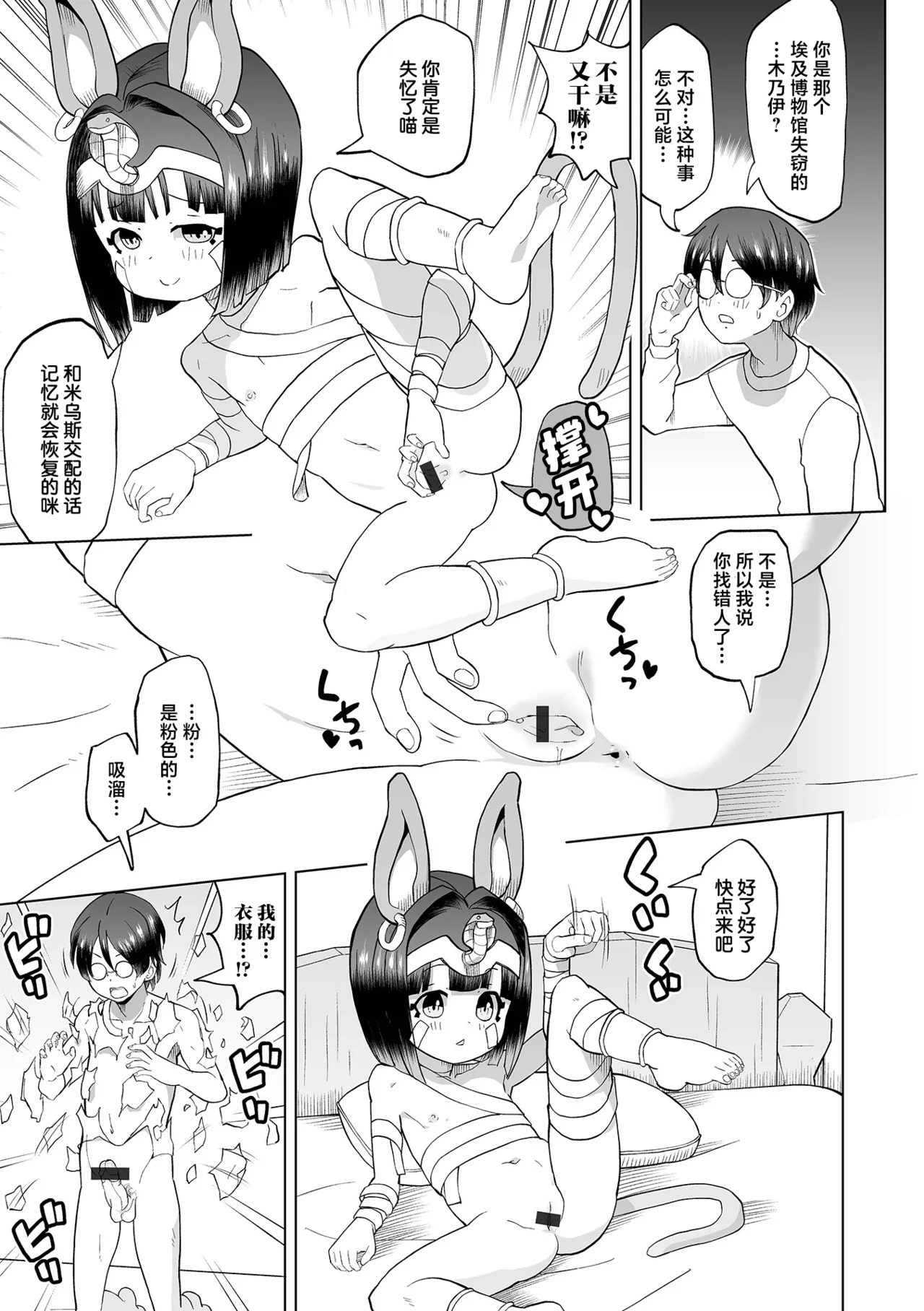 Kodai-musume wa Kimochii | 古代女孩超有感 page 9 full