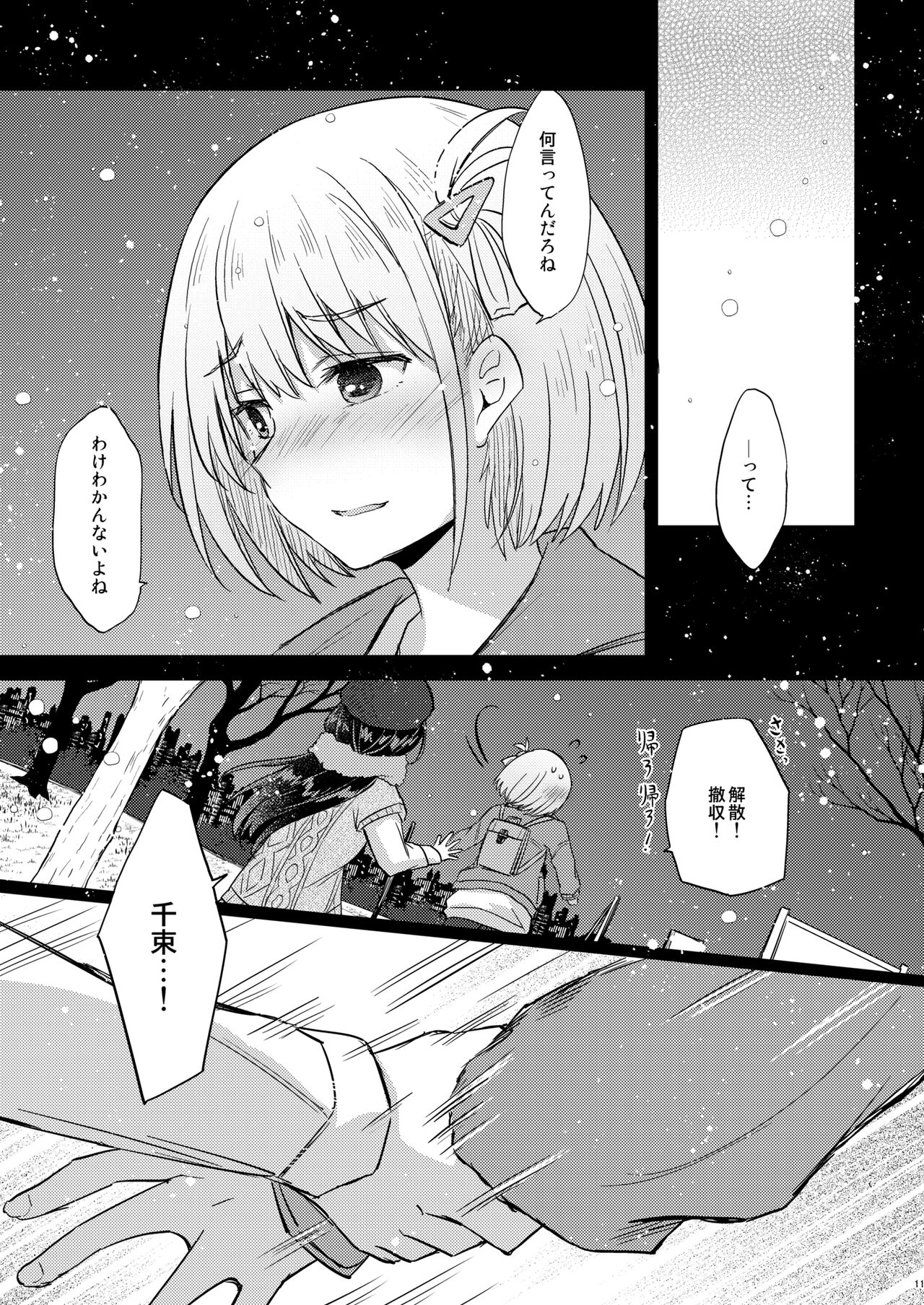 Kyou, Chisato to page 10 full