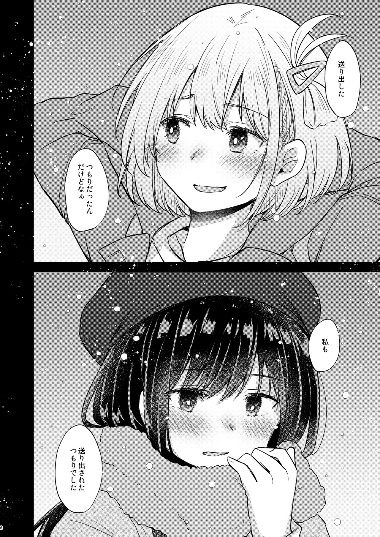Kyou, Chisato to page 5 full