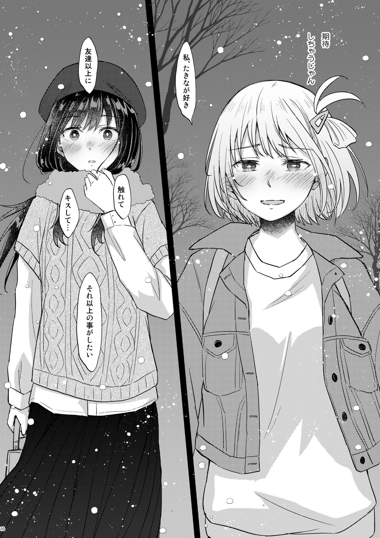 Kyou, Chisato to page 9 full