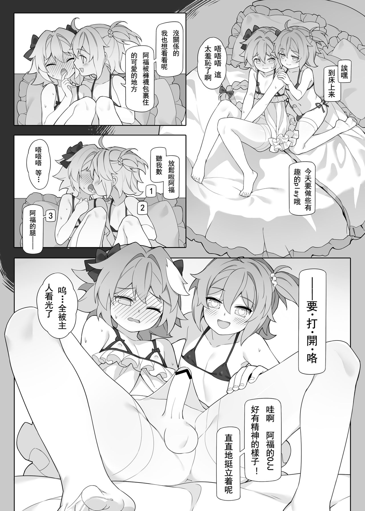 ●PIXIV● 翼つばさ   雪糕大乱炖 page 8 full