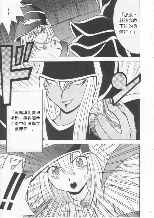 クリムゾン  翻弄する魔道士 page 6 full