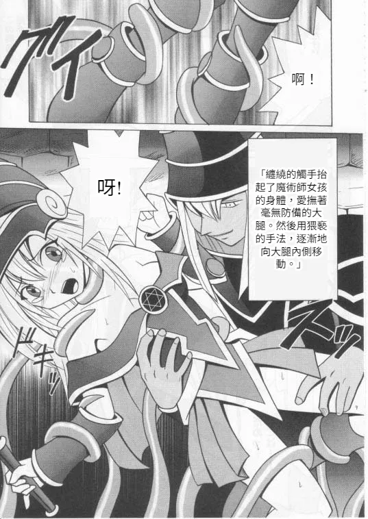 クリムゾン  翻弄する魔道士 page 8 full