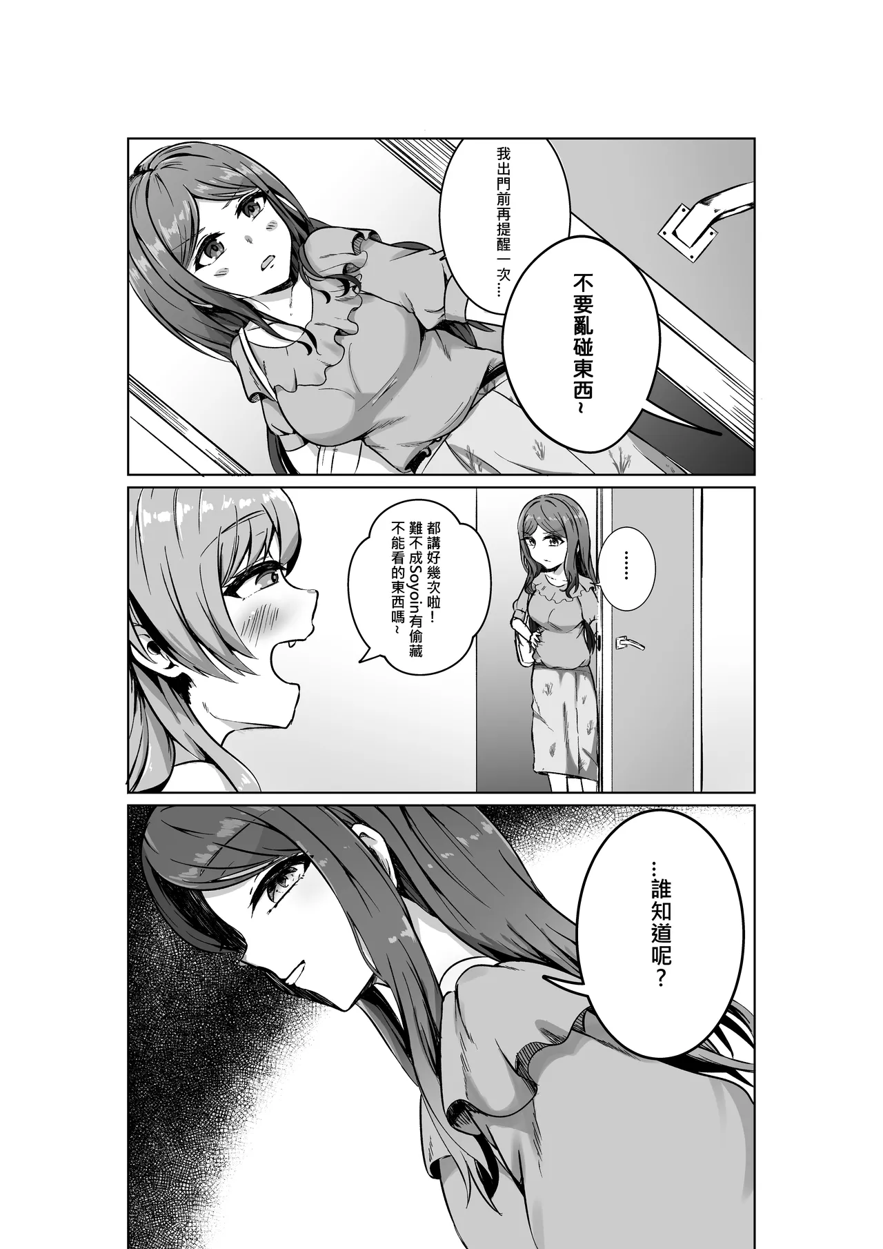 原來這一切都是長崎爽世的陰謀！？ page 3 full