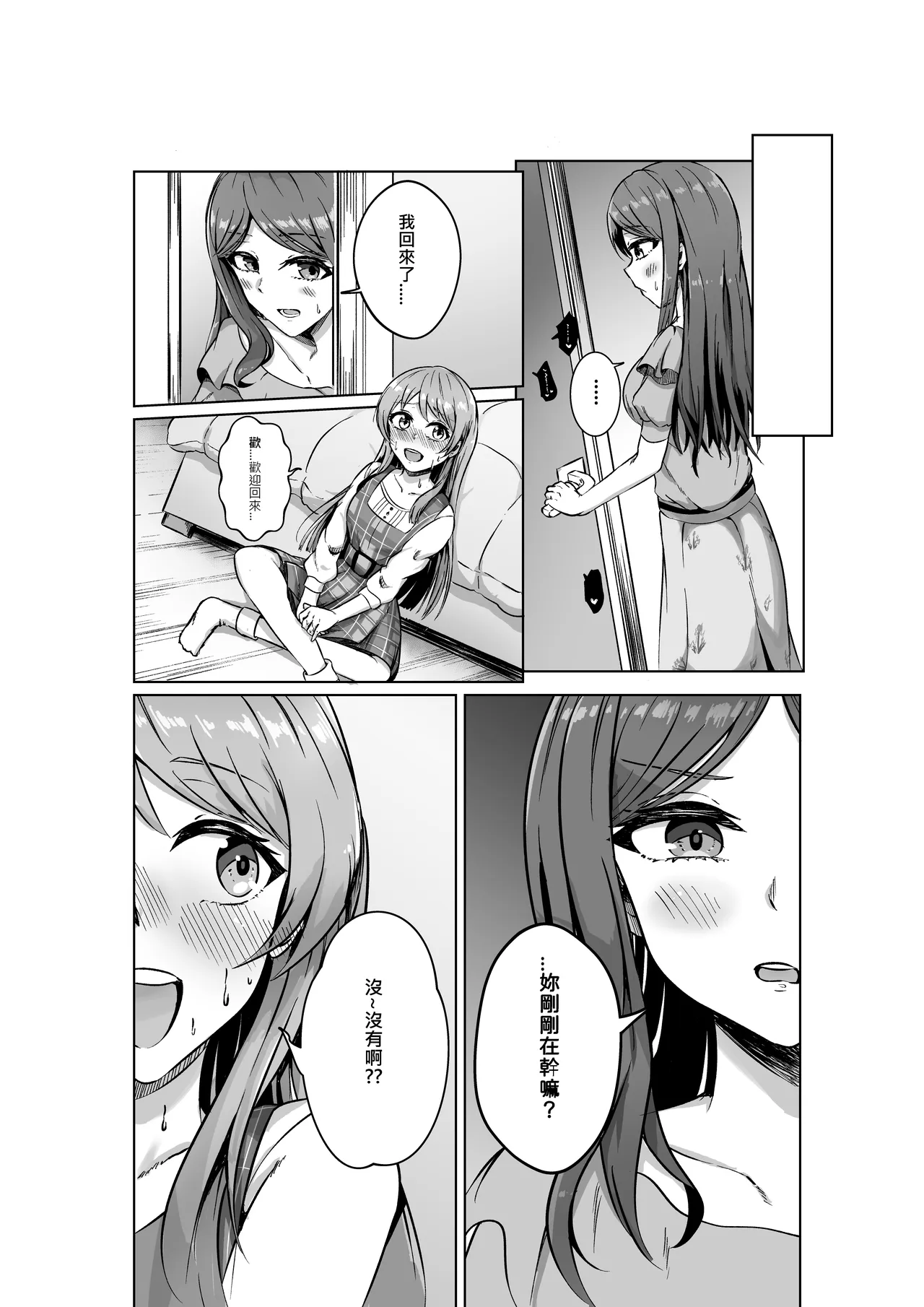 原來這一切都是長崎爽世的陰謀！？ page 4 full