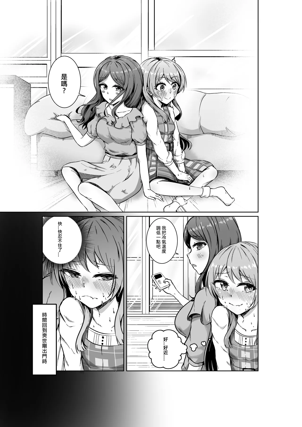 原來這一切都是長崎爽世的陰謀！？ page 5 full