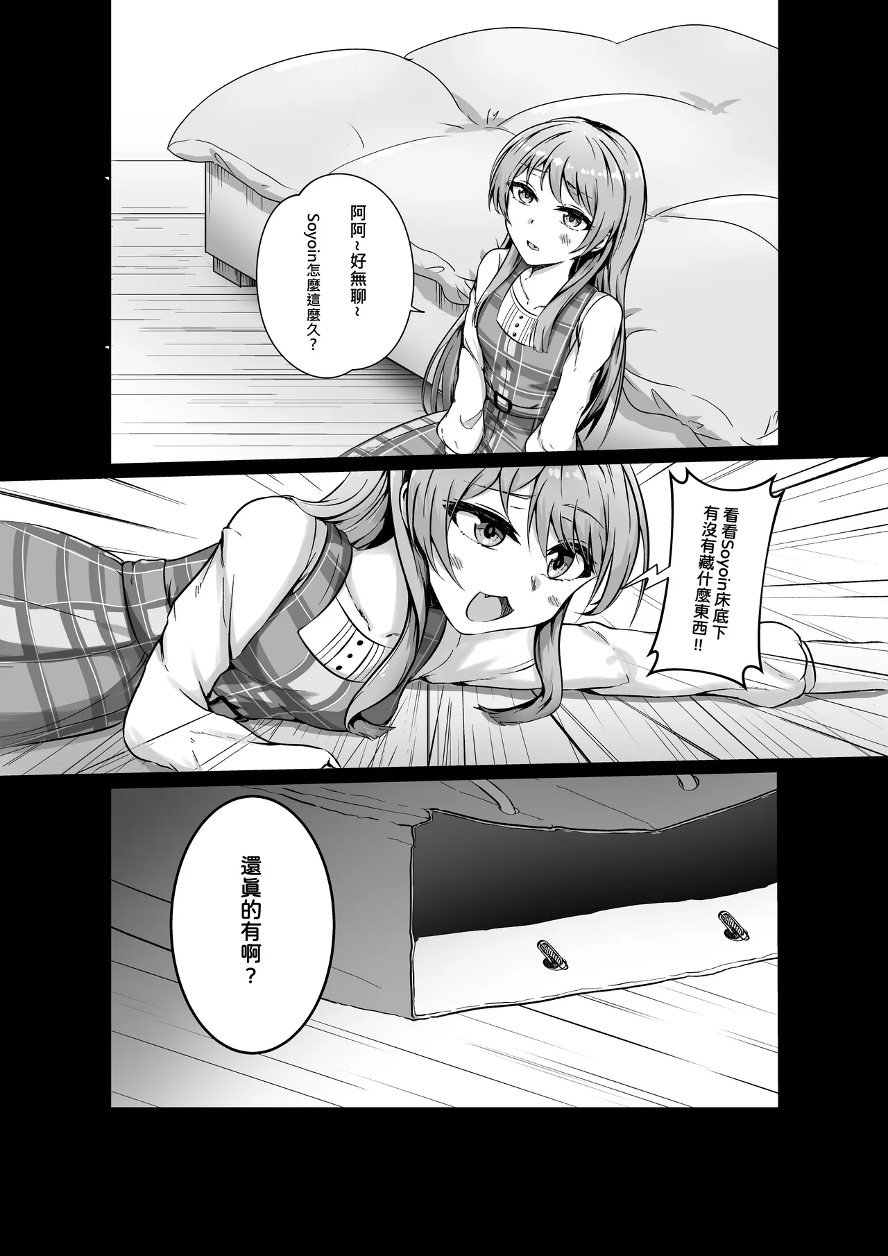 原來這一切都是長崎爽世的陰謀！？ page 6 full