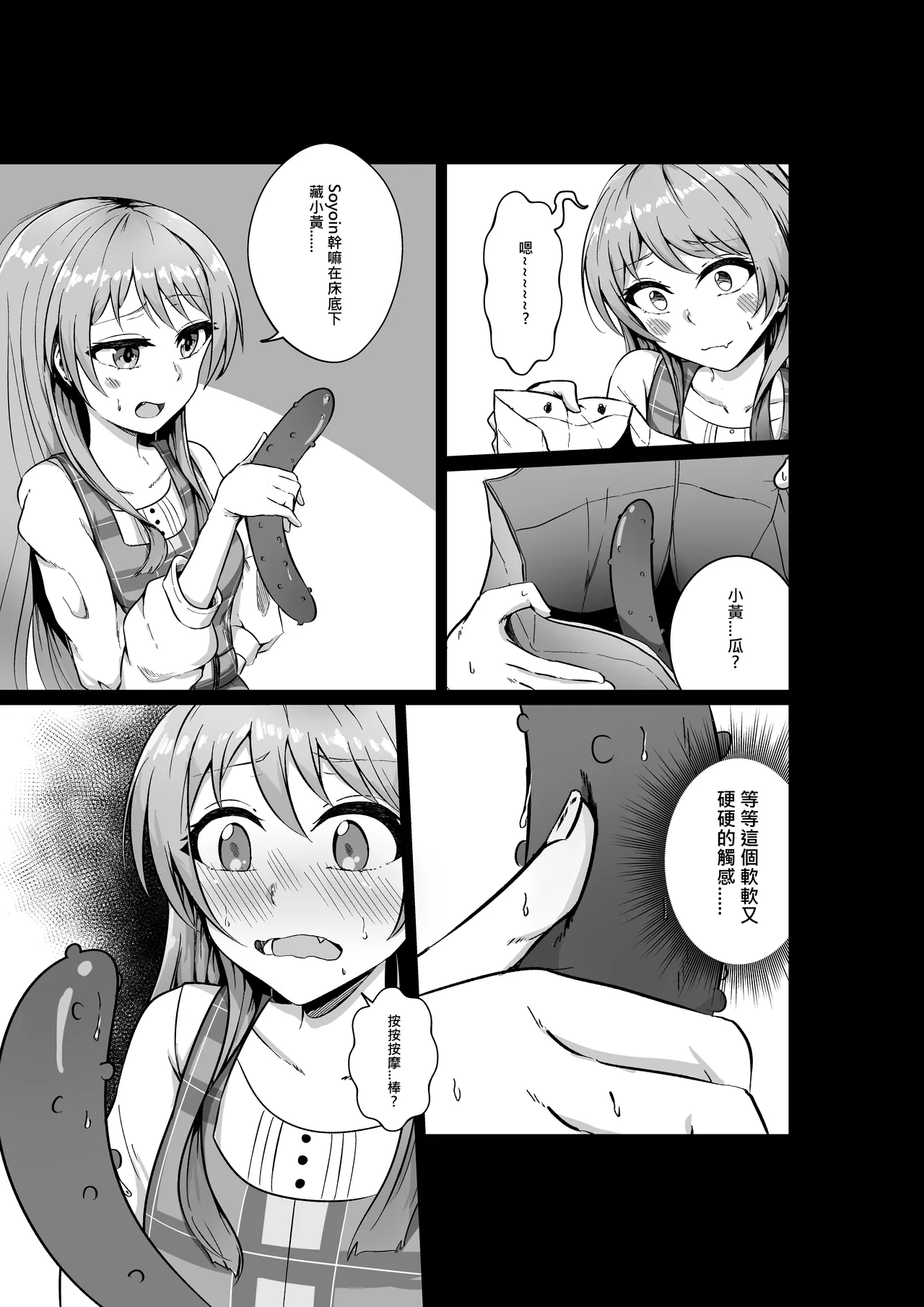 原來這一切都是長崎爽世的陰謀！？ page 7 full