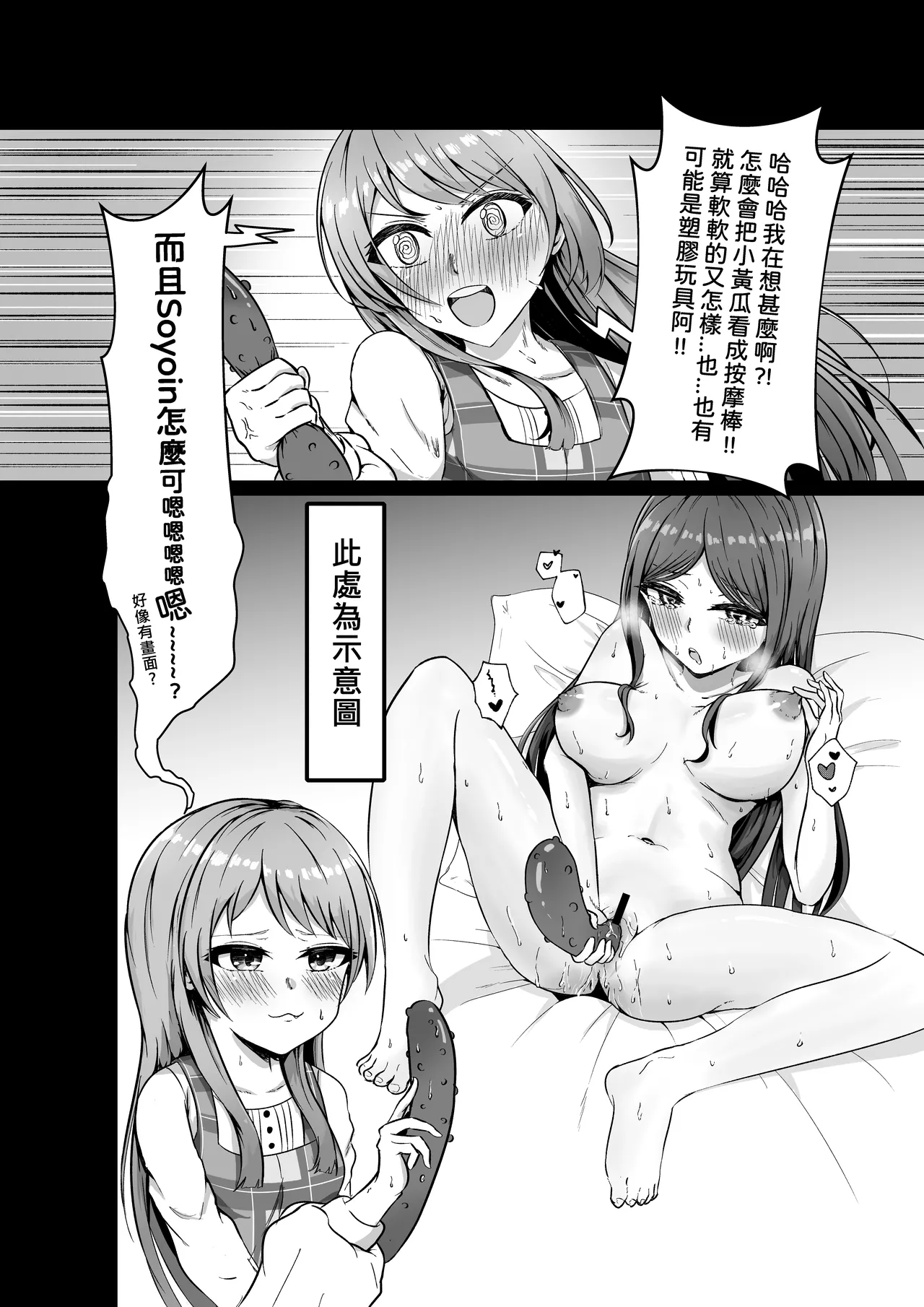 原來這一切都是長崎爽世的陰謀！？ page 8 full