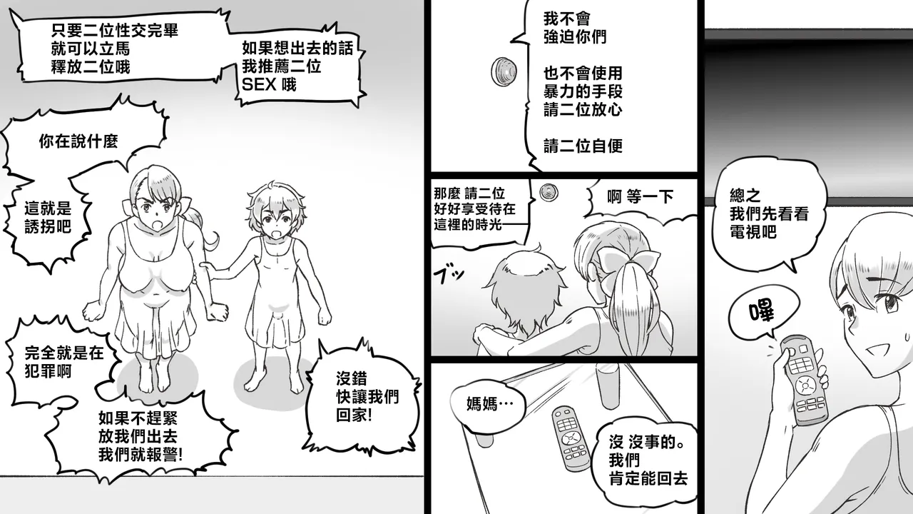 Mama to shinai to de rarenai heya 〜 kankin sa reta boku to mama 〜（son story） page 10 full