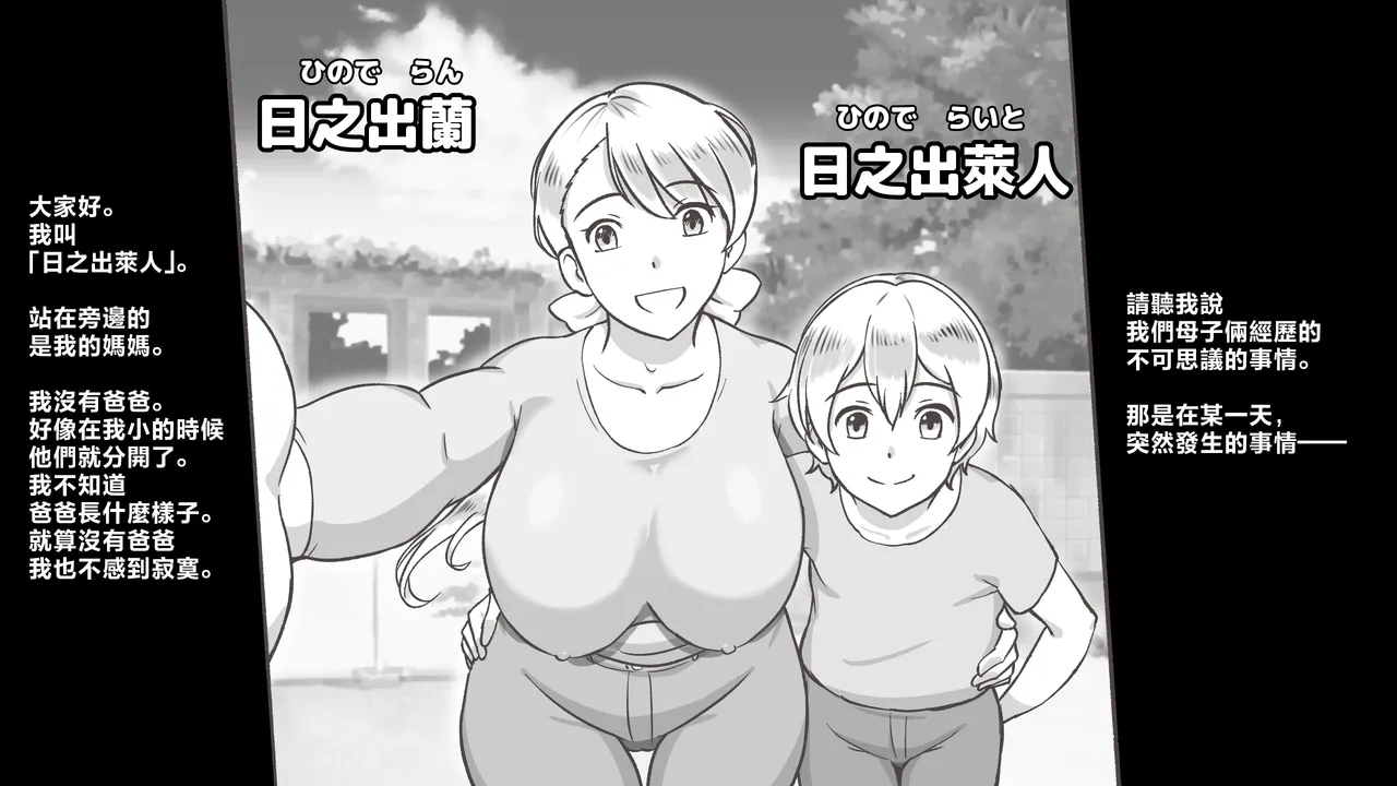 Mama to shinai to de rarenai heya 〜 kankin sa reta boku to mama 〜（son story） page 2 full