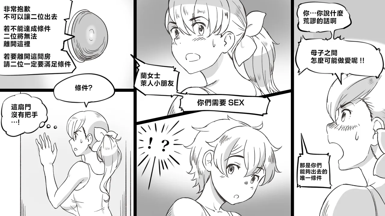 Mama to shinai to de rarenai heya 〜 kankin sa reta boku to mama 〜（son story） page 9 full