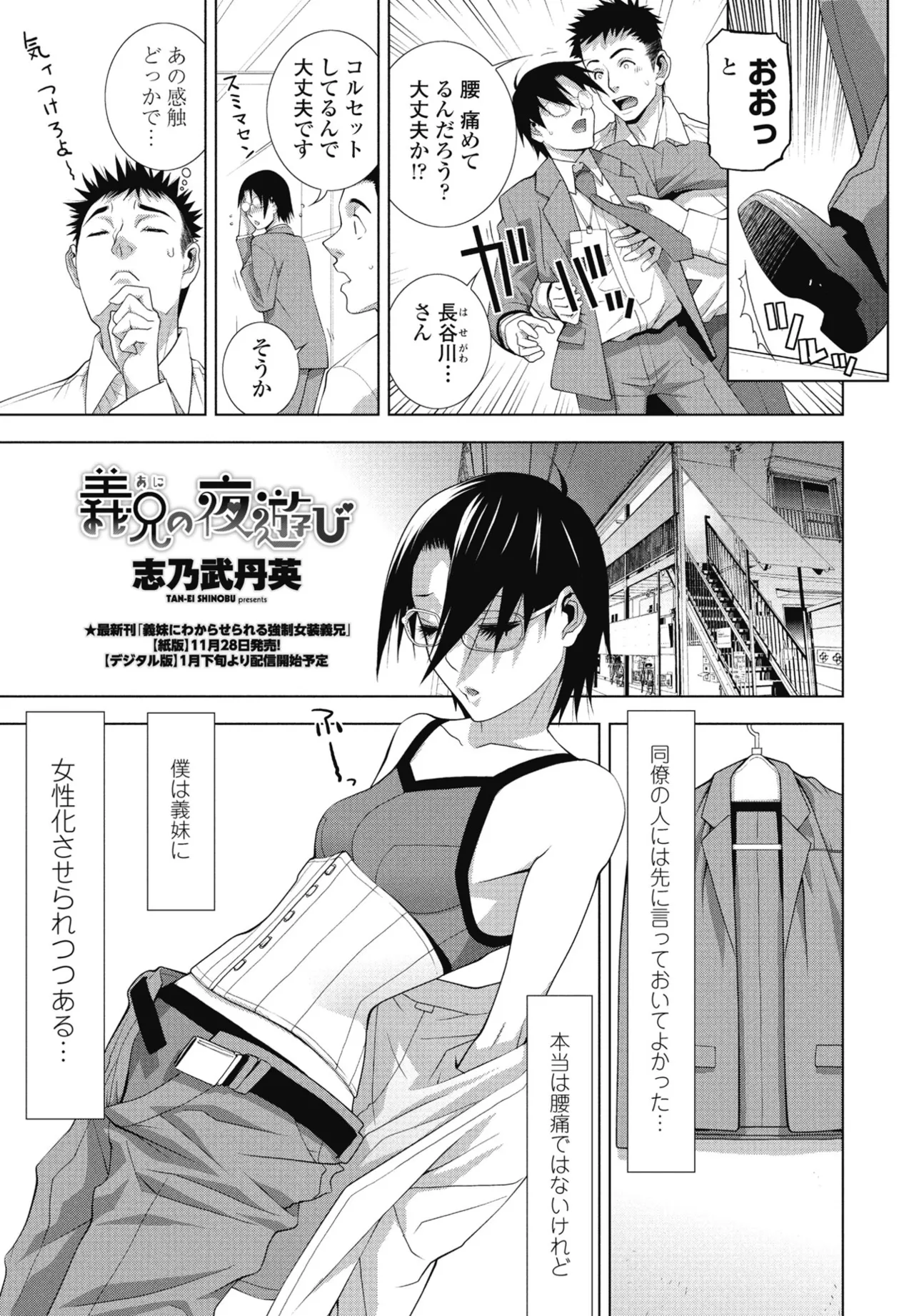 Ani no Yoasobi page 1 full