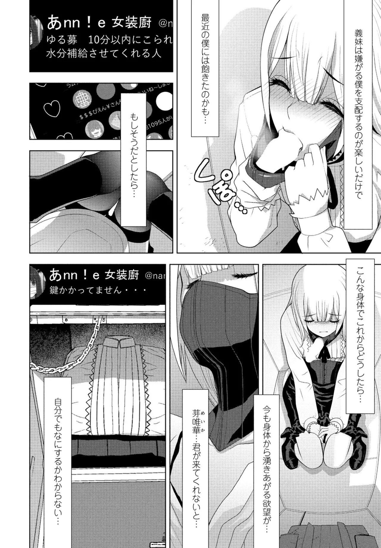 Ani no Yoasobi page 8 full