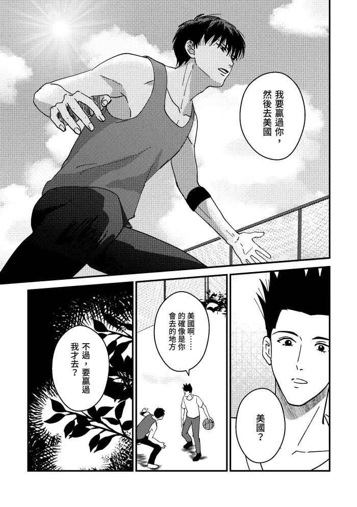 One more game - Slam dunk doujinshi page 10 full