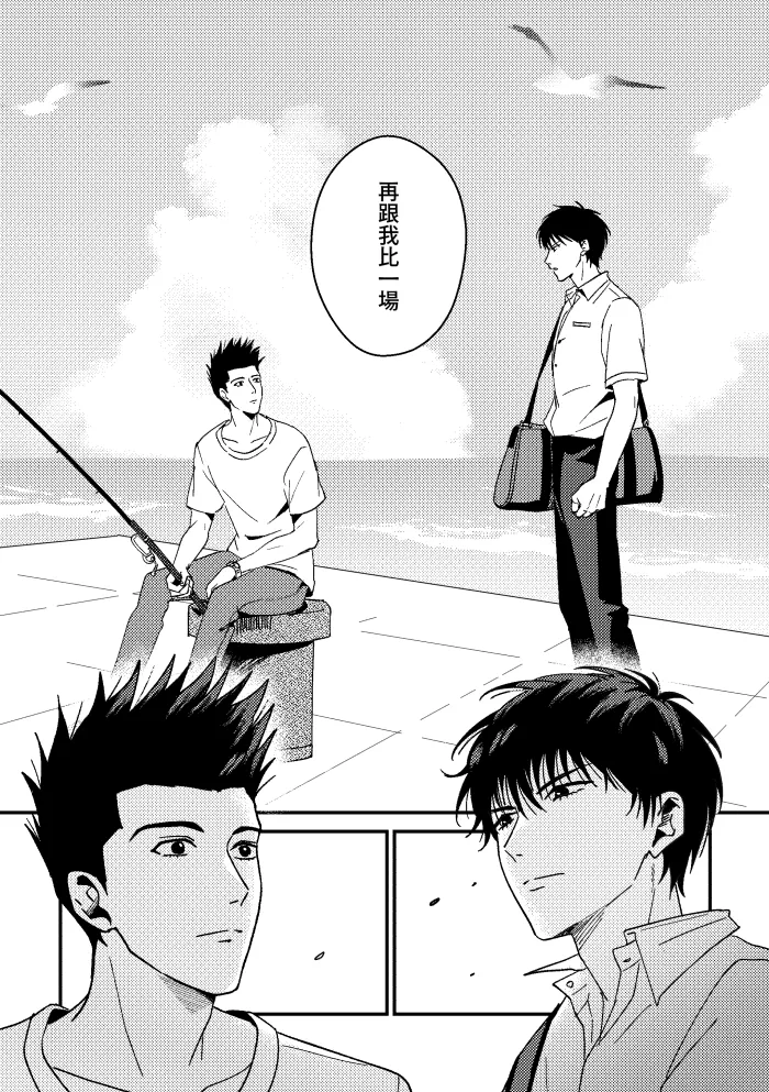 One more game - Slam dunk doujinshi page 3 full