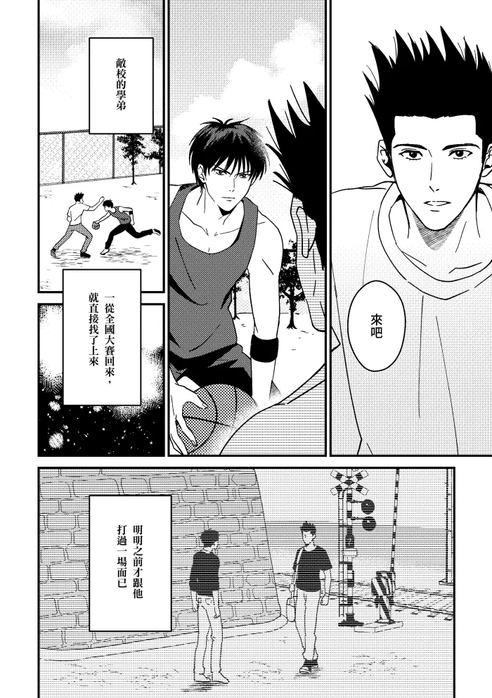 One more game - Slam dunk doujinshi page 5 full