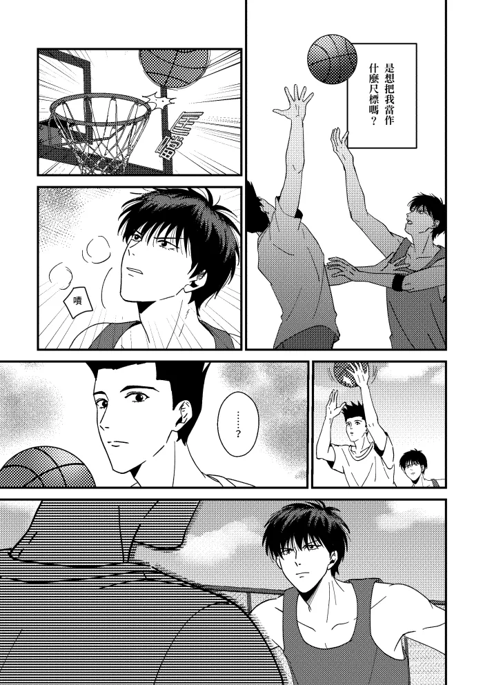 One more game - Slam dunk doujinshi page 6 full