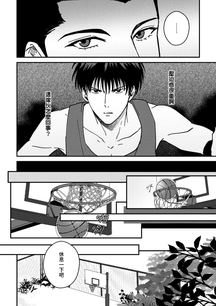 One more game - Slam dunk doujinshi page 7 full
