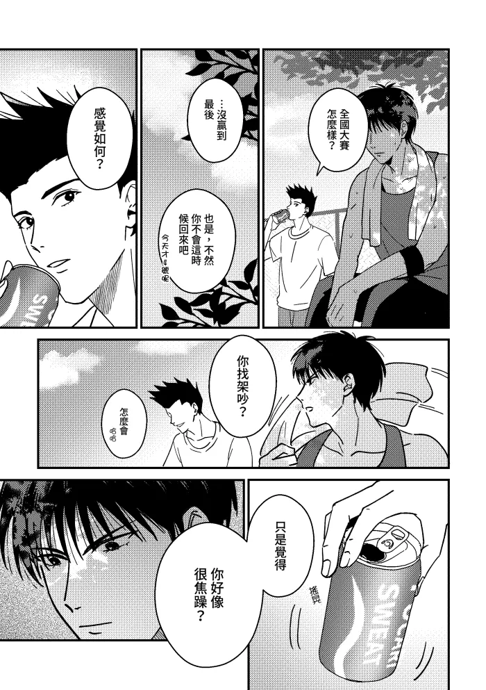 One more game - Slam dunk doujinshi page 8 full