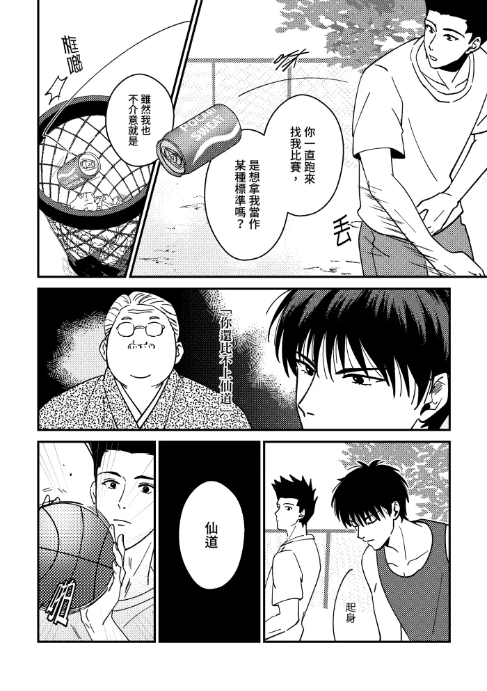 One more game - Slam dunk doujinshi page 9 full