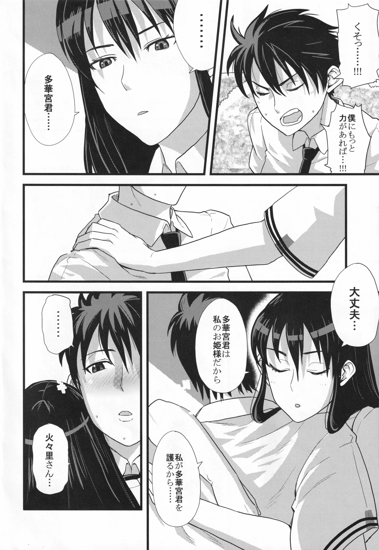 YOU COULD BE MINE page 3 full