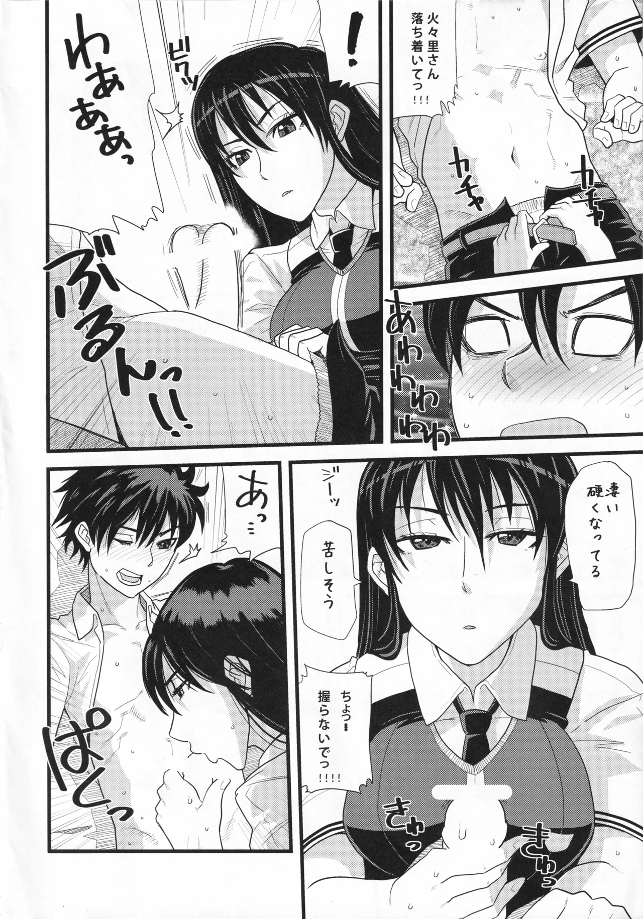 YOU COULD BE MINE page 7 full