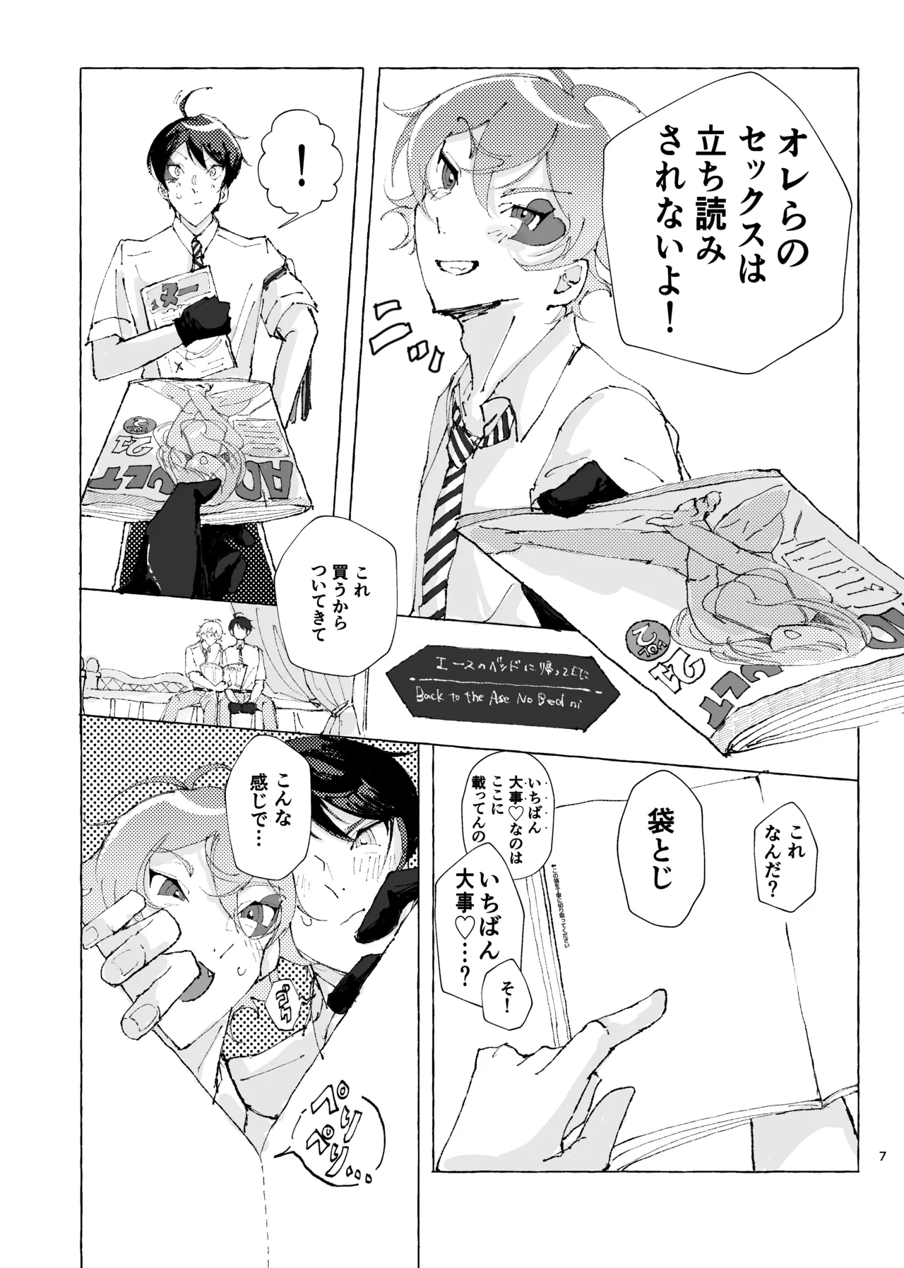 半個室 page 6 full