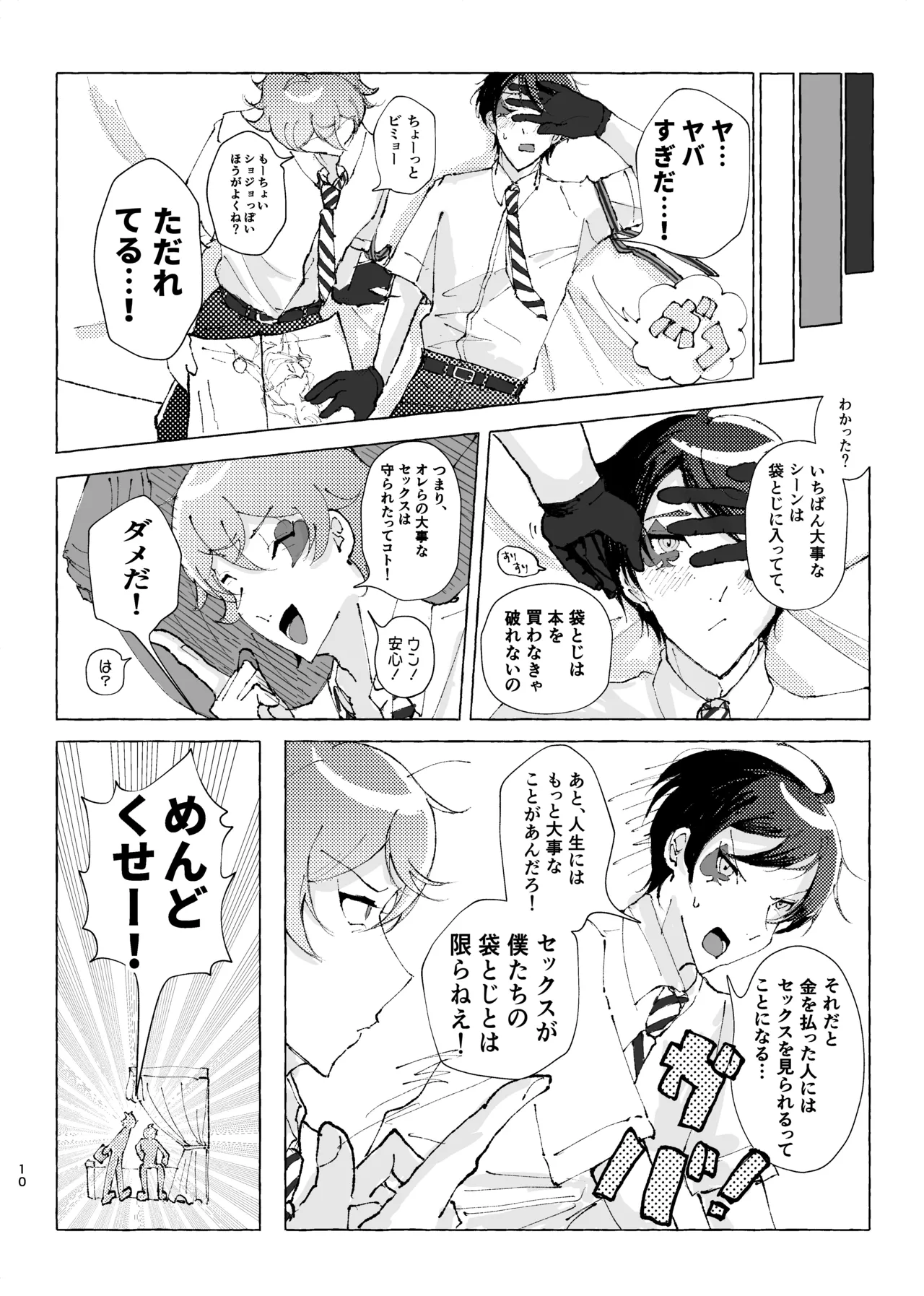 半個室 page 7 full