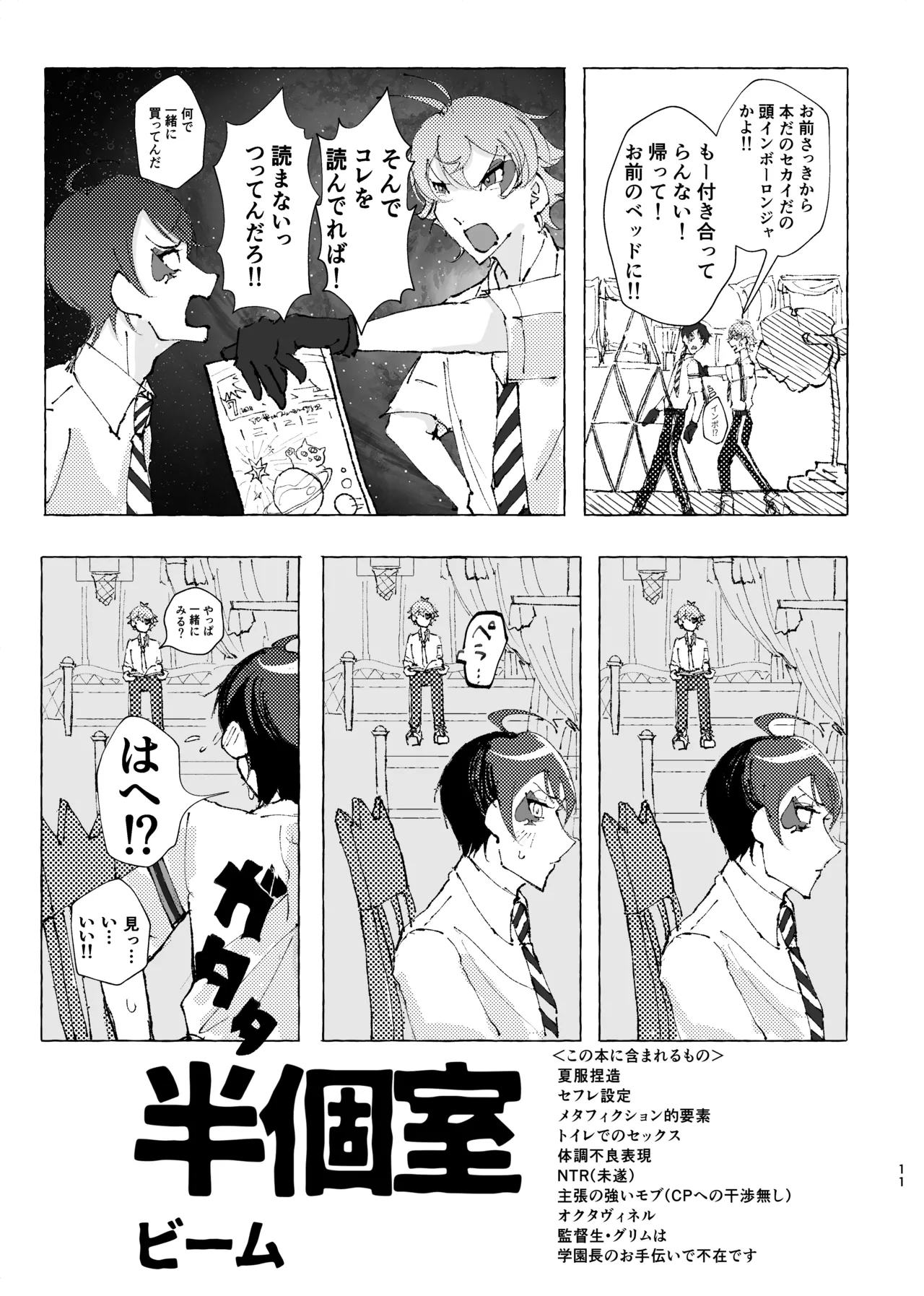 半個室 page 8 full