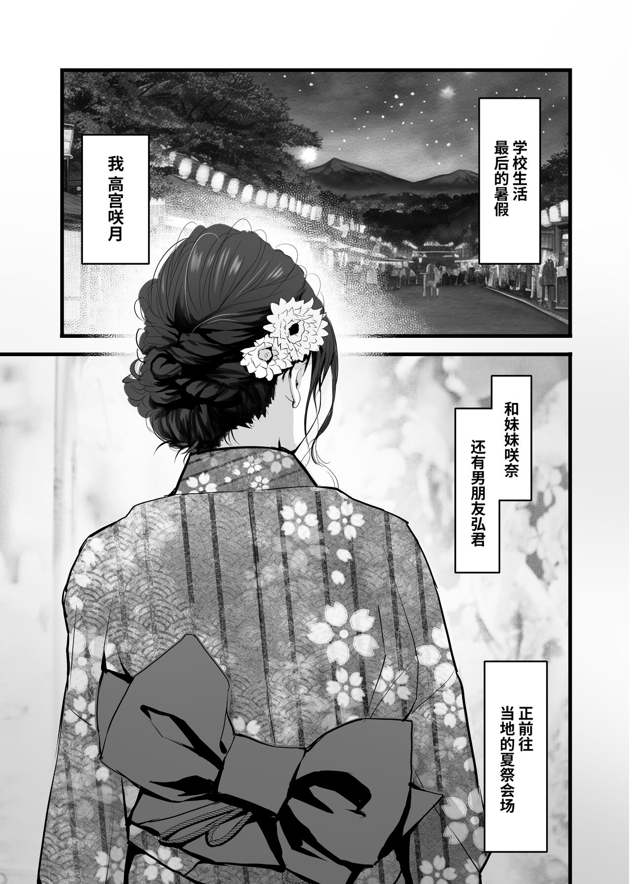 Mitsugi 〜Shiranai no wa Anata dake〜 | 这秘密、你是唯一不知道的人〜 page 4 full