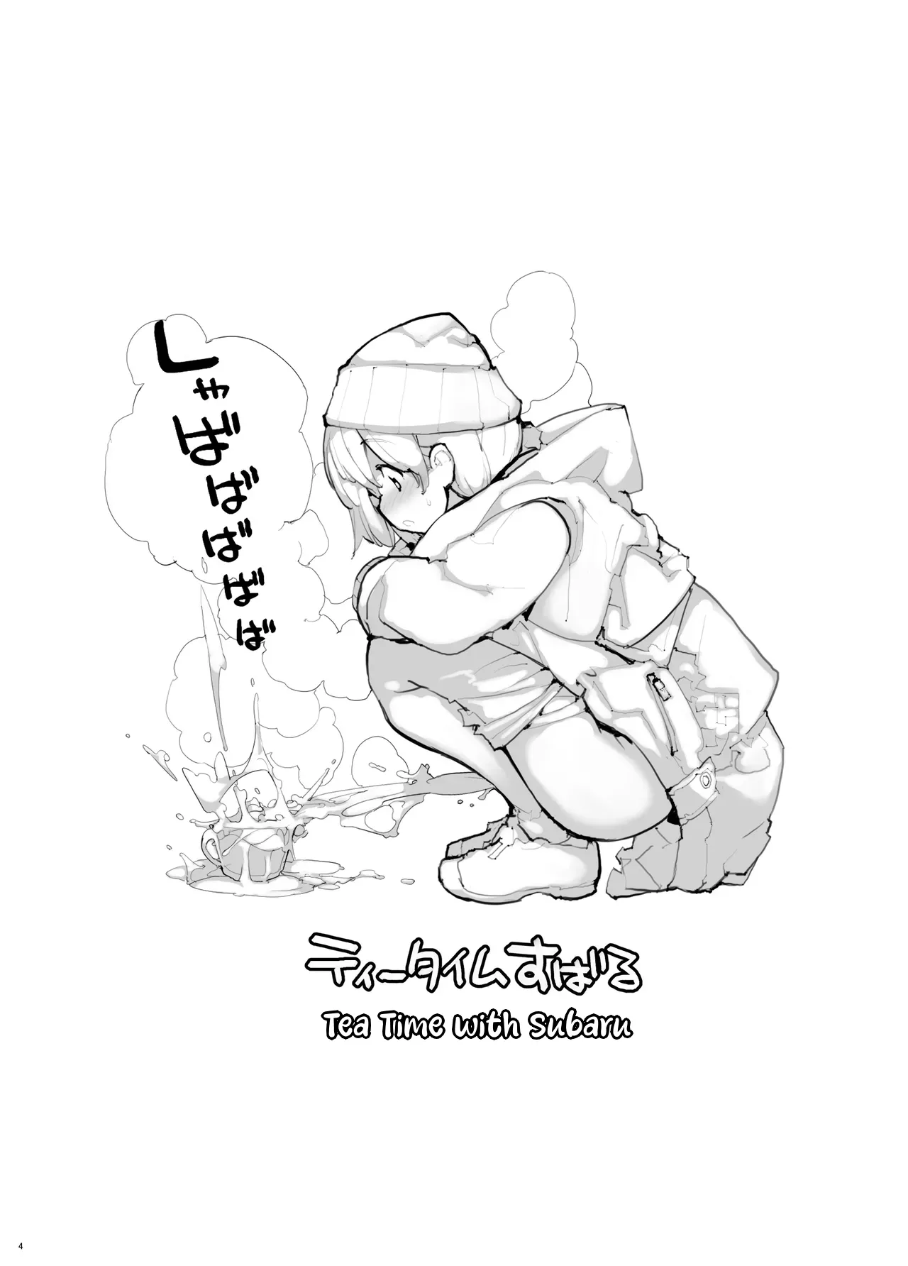 Juuten Shoujo Futaketa | Full Tank Girl, Vol. II page 4 full