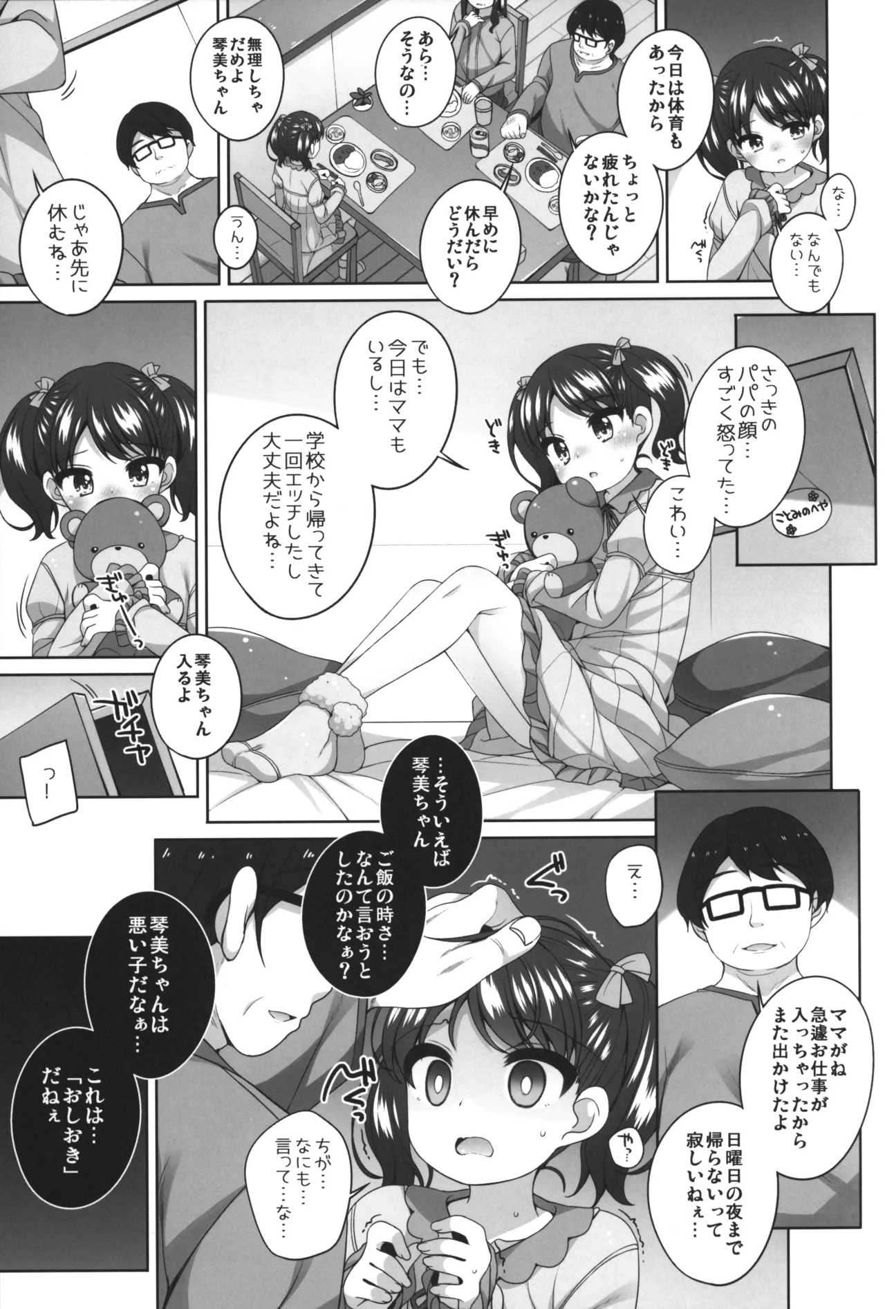 Kawaisou na Kotomi-chan page 10 full