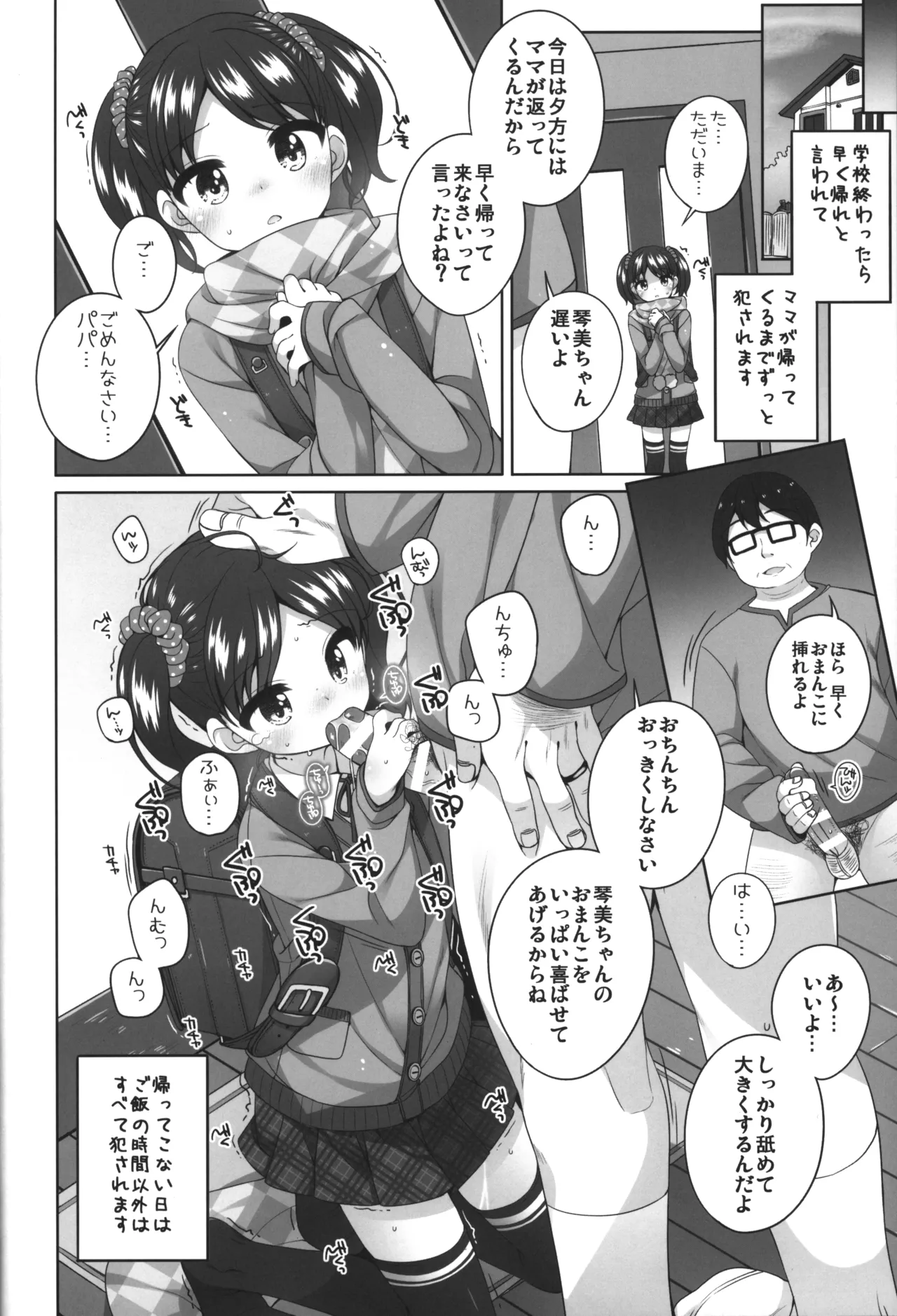 Kawaisou na Kotomi-chan page 7 full