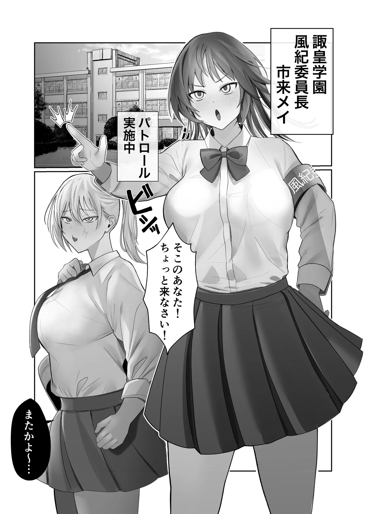 futanari jajjimento-chō VS chijo gyaruhāremu 〜 kōsoku ihan o chūi shitara gyaru san'nin ni yūwaku sa reta kudan 〜 page 2 full