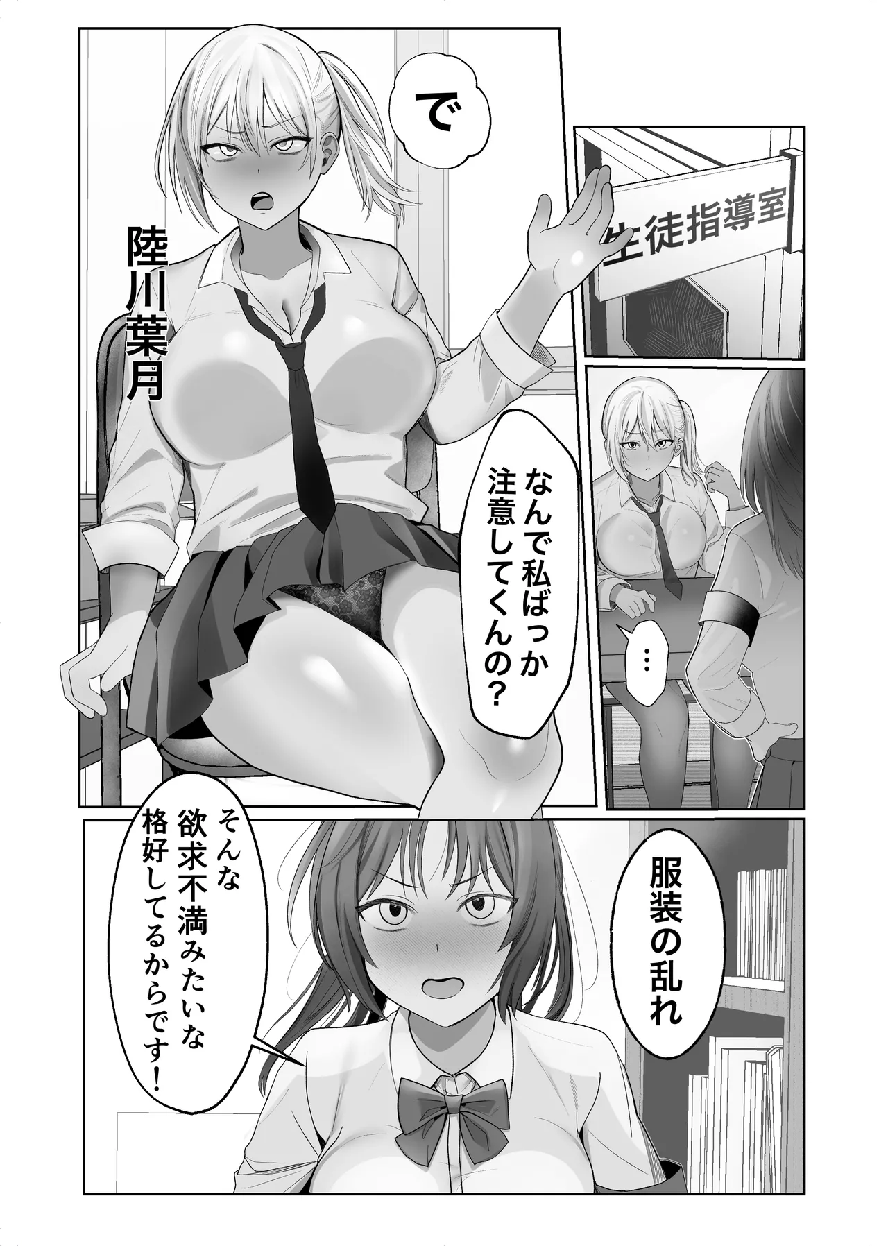 futanari jajjimento-chō VS chijo gyaruhāremu 〜 kōsoku ihan o chūi shitara gyaru san'nin ni yūwaku sa reta kudan 〜 page 3 full