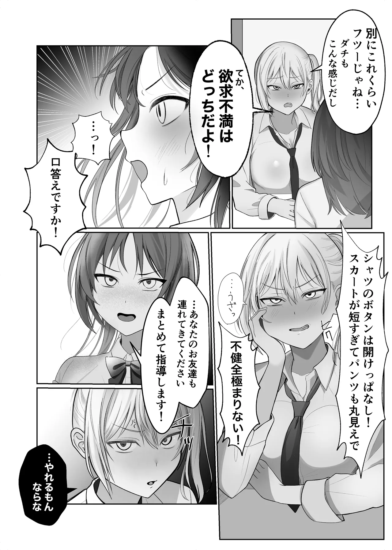 futanari jajjimento-chō VS chijo gyaruhāremu 〜 kōsoku ihan o chūi shitara gyaru san'nin ni yūwaku sa reta kudan 〜 page 4 full