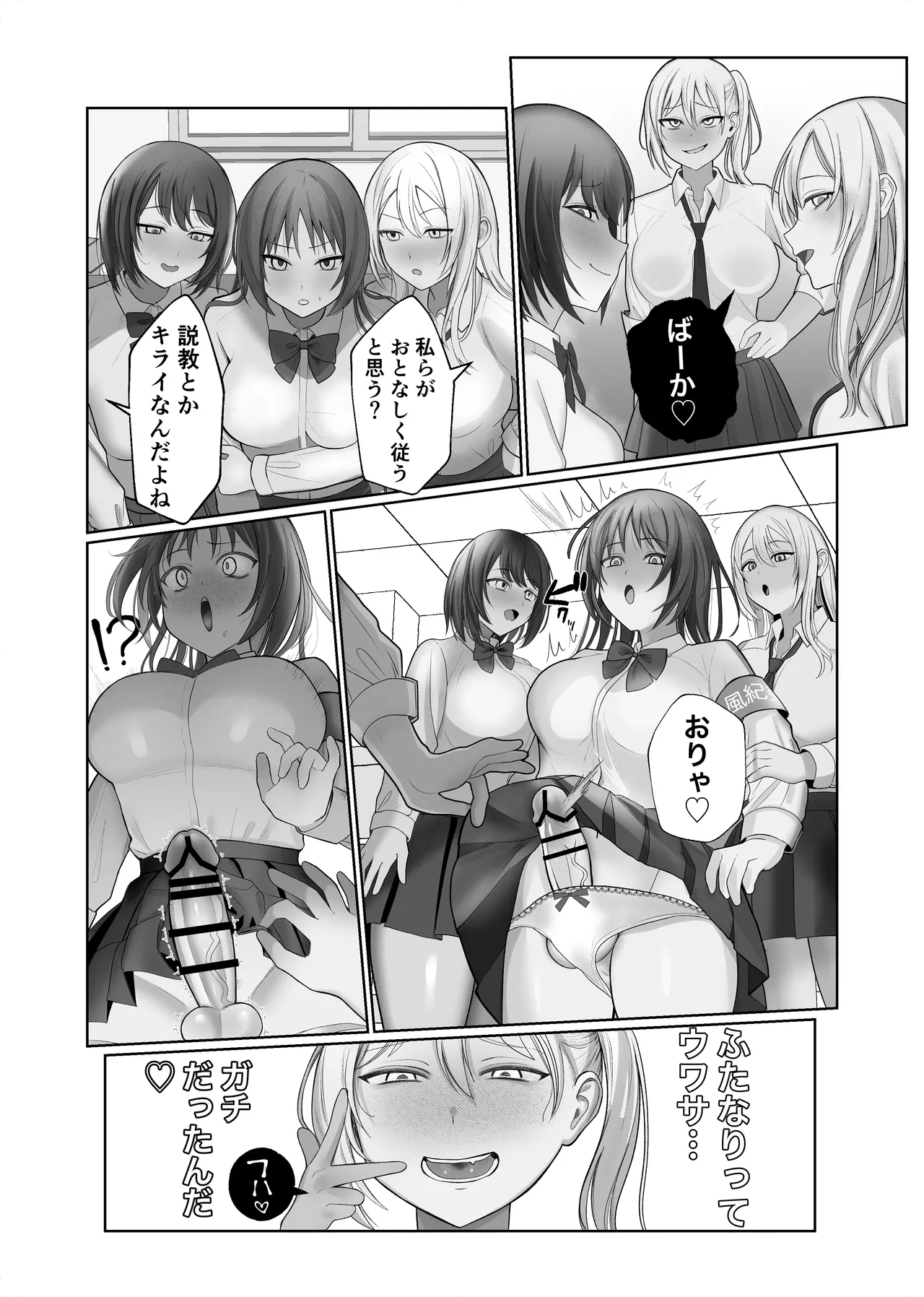 futanari jajjimento-chō VS chijo gyaruhāremu 〜 kōsoku ihan o chūi shitara gyaru san'nin ni yūwaku sa reta kudan 〜 page 6 full