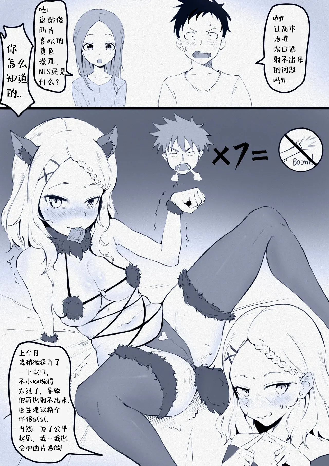 Takagi-san Swinging/NTS Play  Takagi-san page 1 full