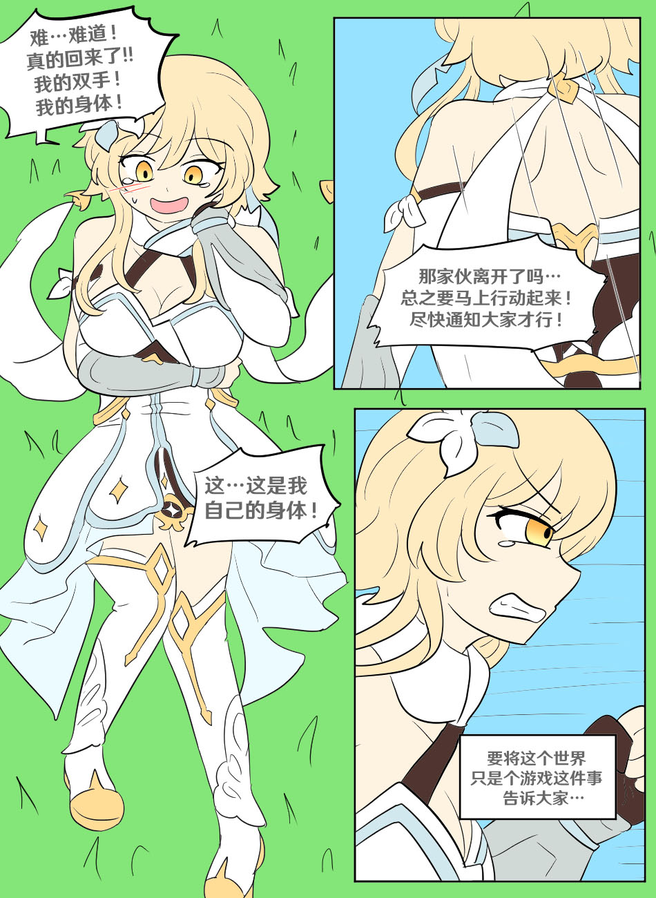 Genshin TSF: Real Lumine page 2 full