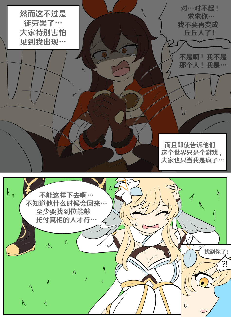 Genshin TSF: Real Lumine page 3 full