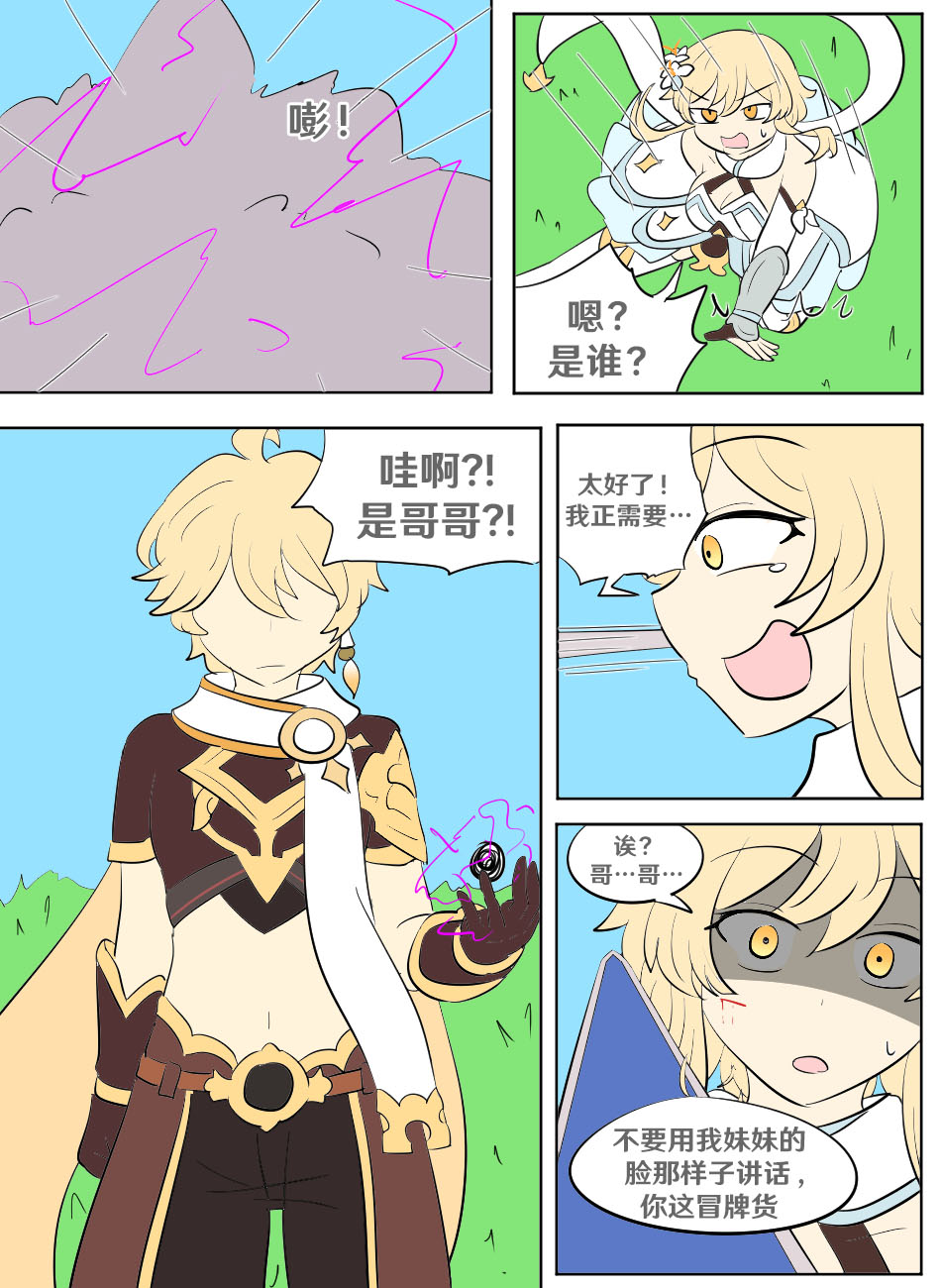 Genshin TSF: Real Lumine page 4 full