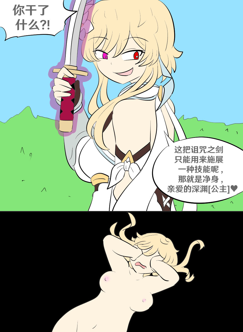 Genshin TSF: Real Lumine page 9 full