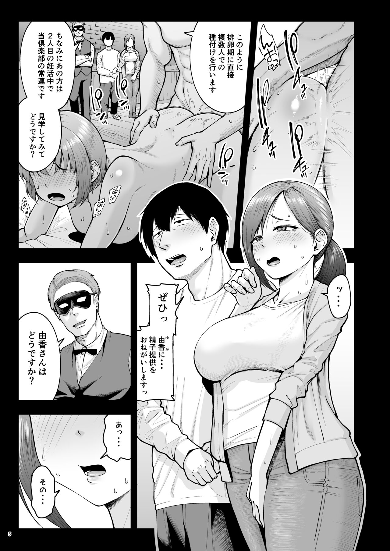 Hitozuma Ninkatsu Club 4 ~Yuka-san & Mio-san no Goudou Ren Katsu Kiroku page 4 full